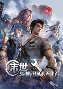 2025年热血动画电影星火重燃海报